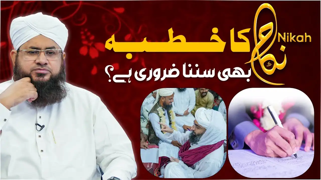 Khutba E Nikkah Ka Hukum ?